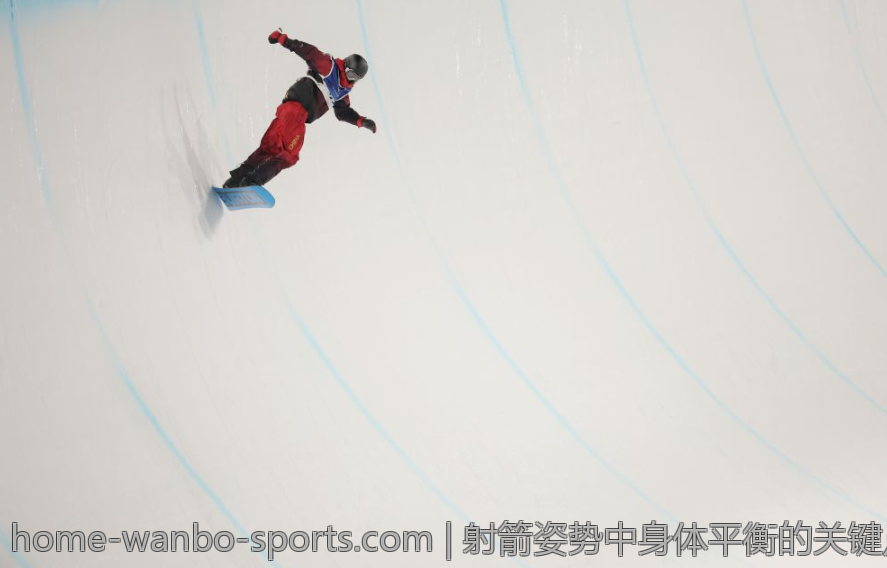 射箭姿势中身体平衡的关键点